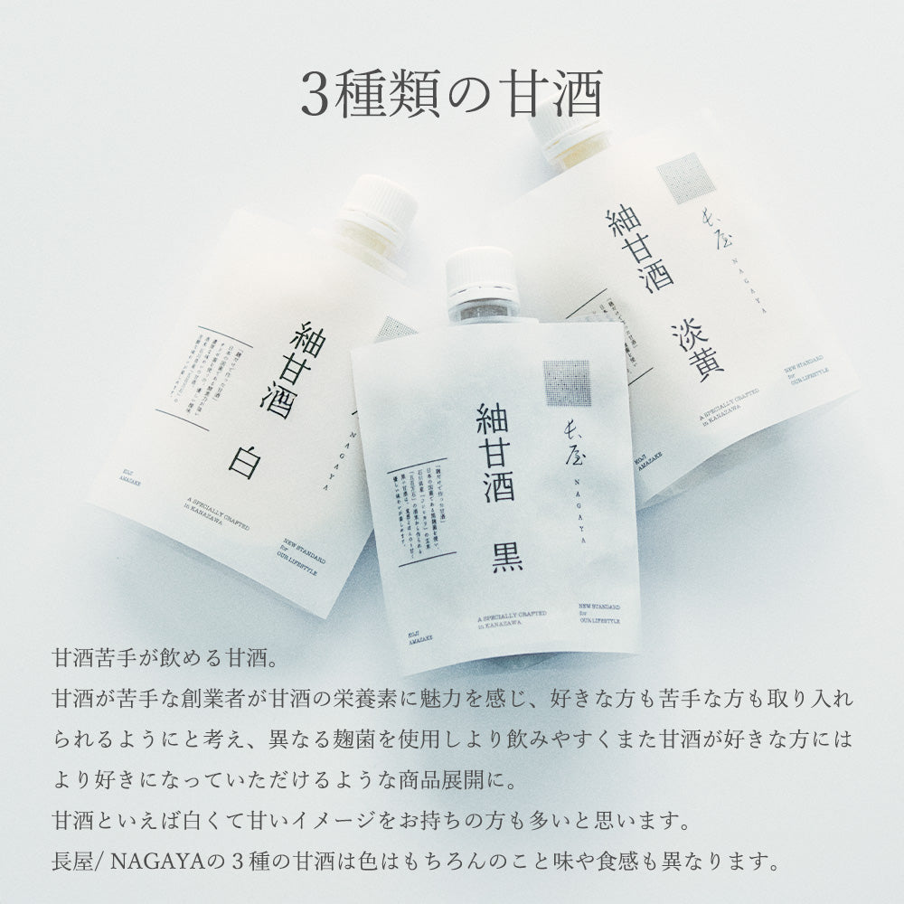 【送料無料&初回10%OFF】甘酒3種お試しセット(初回限定)