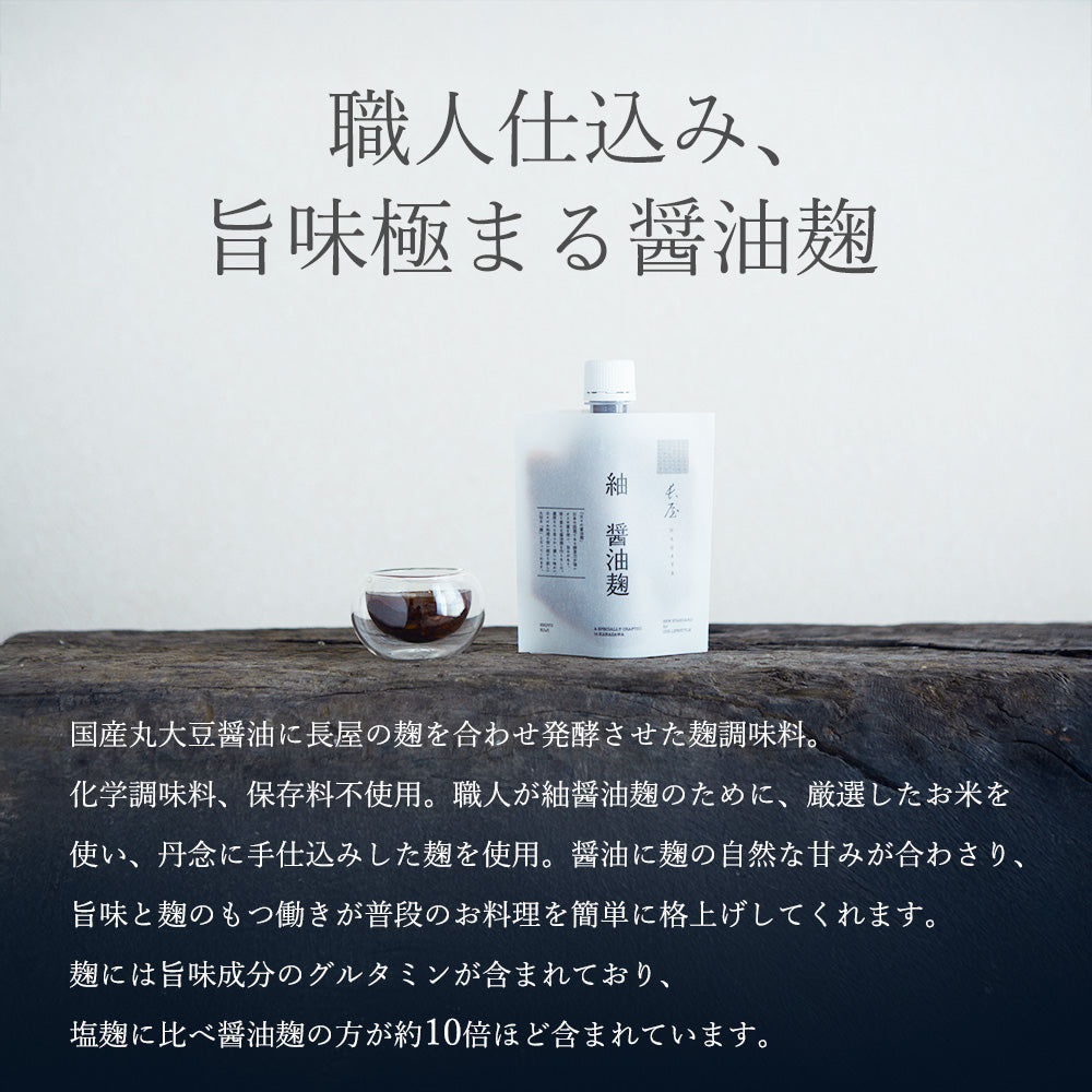 紬醤油麹 150g