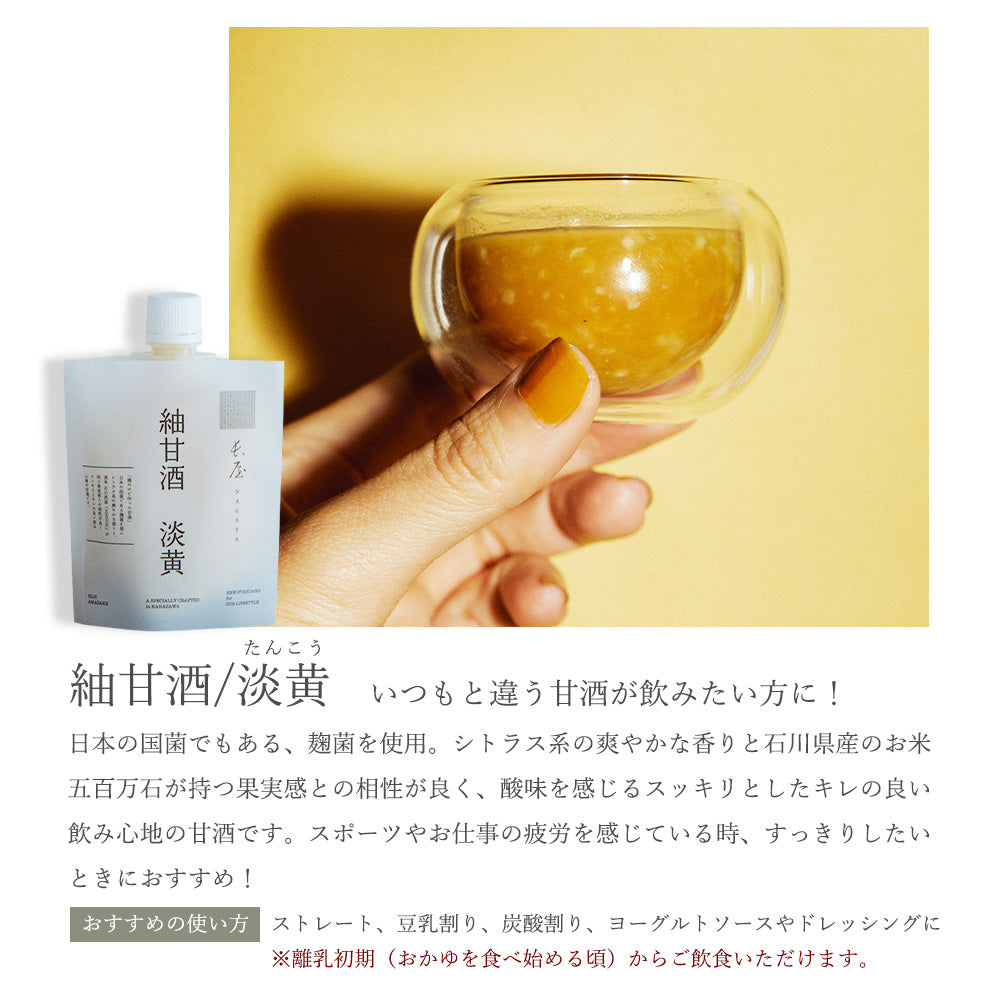 【送料無料&初回10%OFF】甘酒3種お試しセット(初回限定)