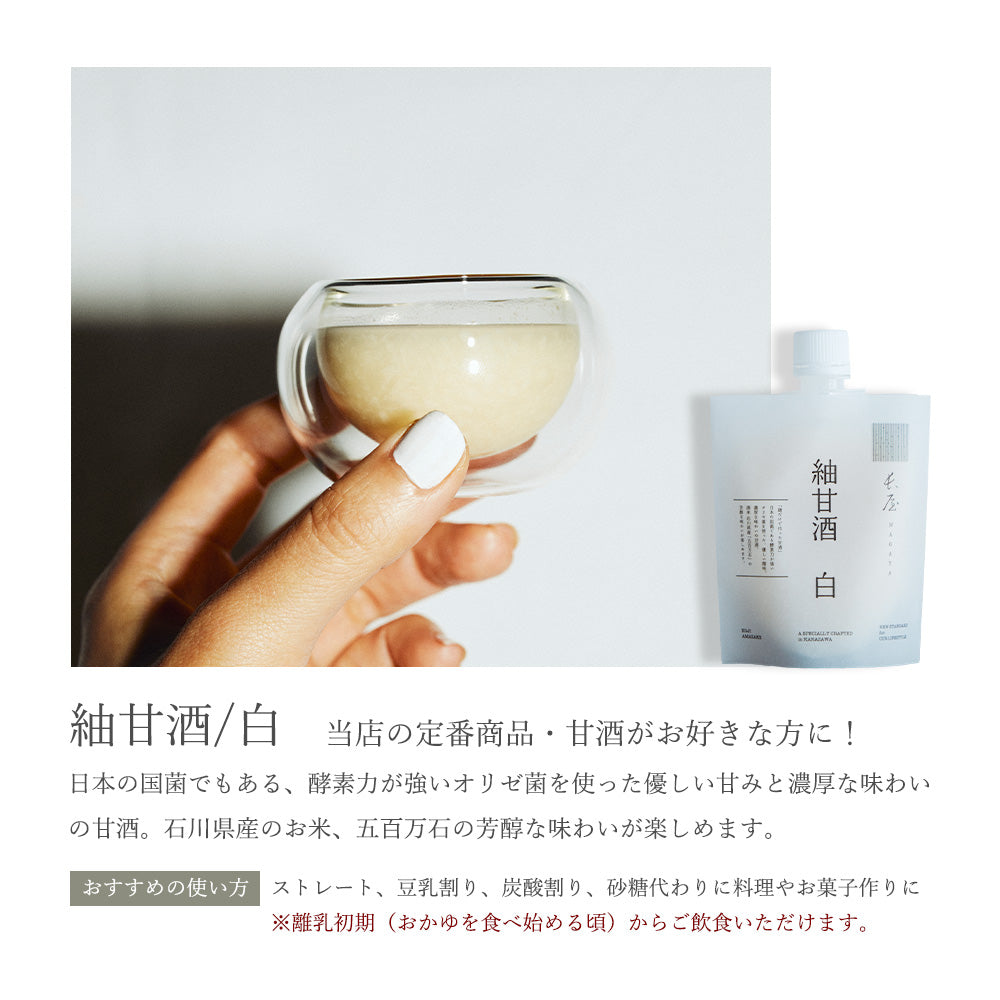 【送料無料&初回10%OFF】甘酒3種お試しセット(初回限定)