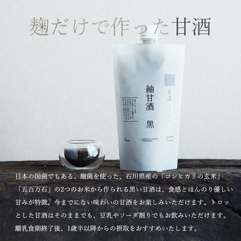紬甘酒/黒 400g