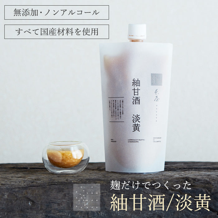 紬甘酒/淡黄 400g