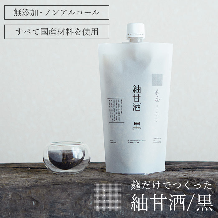 紬甘酒/黒 400g