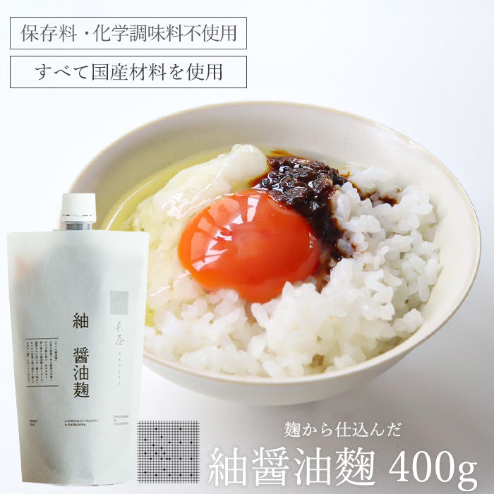 紬醤油麹 400g