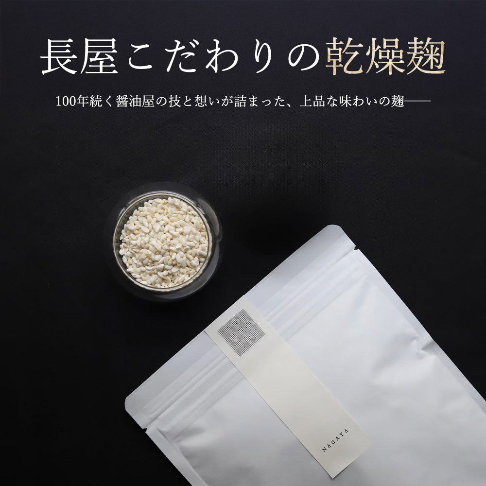 長屋のこだわり乾燥麹(200g)