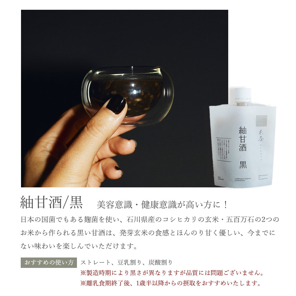 紬甘酒/黒 400g