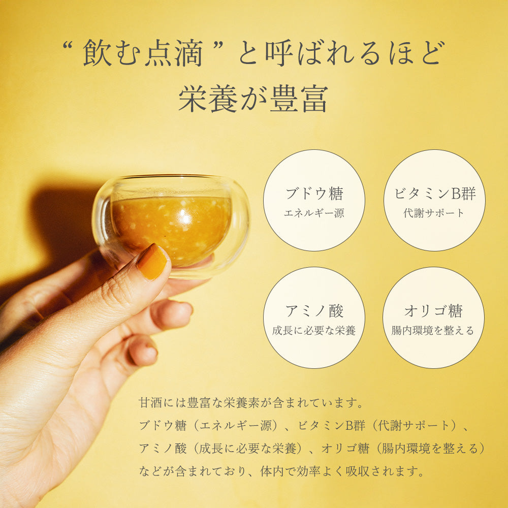 【送料無料&初回10%OFF】甘酒3種お試しセット(初回限定)