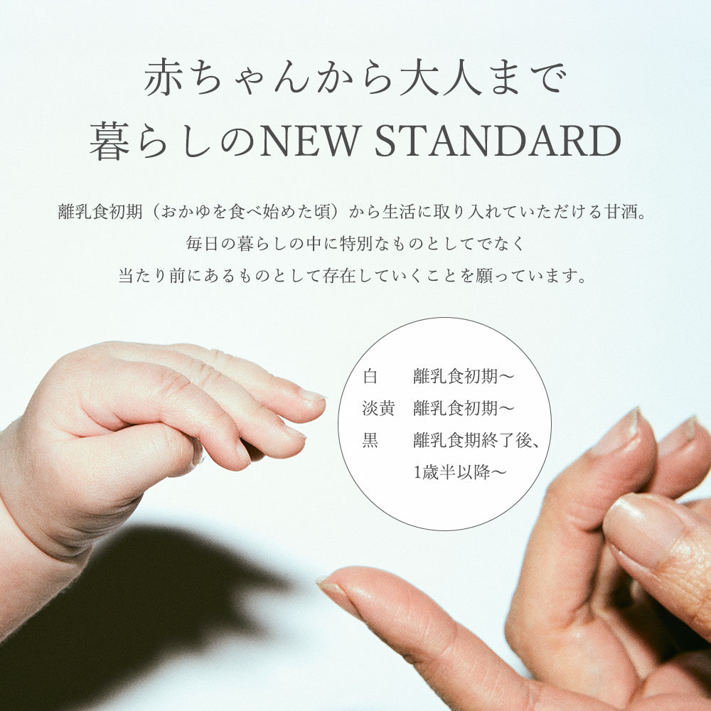 【送料無料&初回10%OFF】甘酒3種お試しセット(初回限定)