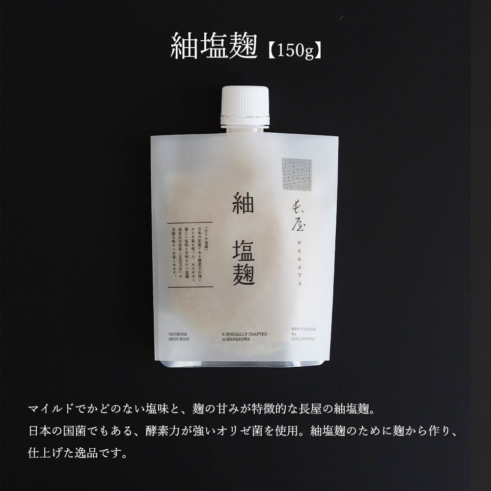 【送料無料&初回10%OFF】麹生活はじめてセット(初回限定)