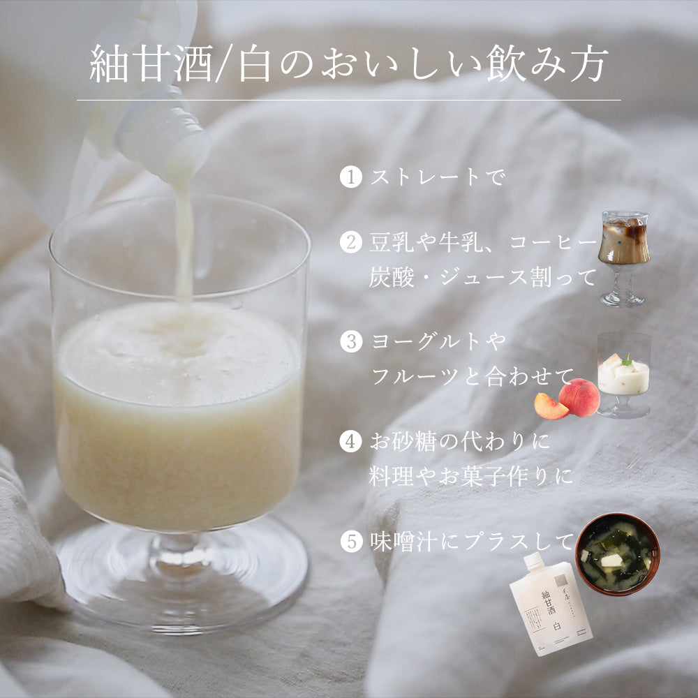 【送料無料&初回10%OFF】甘酒3種お試しセット(初回限定)