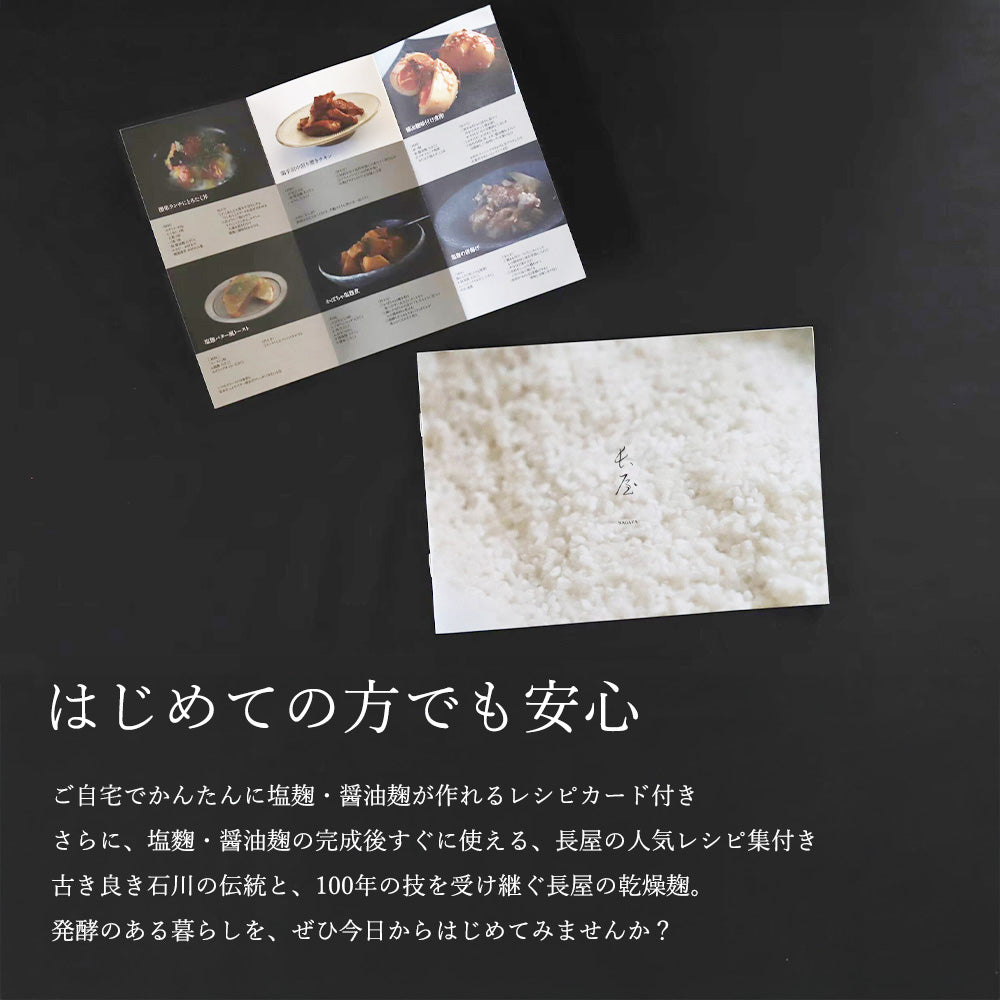 長屋のこだわり乾燥麹(200g)