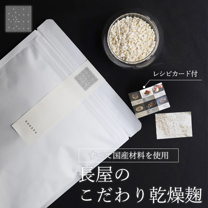 長屋のこだわり乾燥麹(200g)