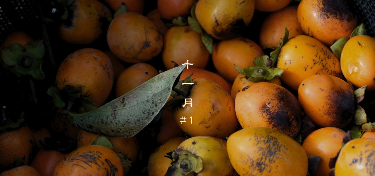 冷えは“滞り”のサイン 〜親子でととのえる、あたたかい巡り〜