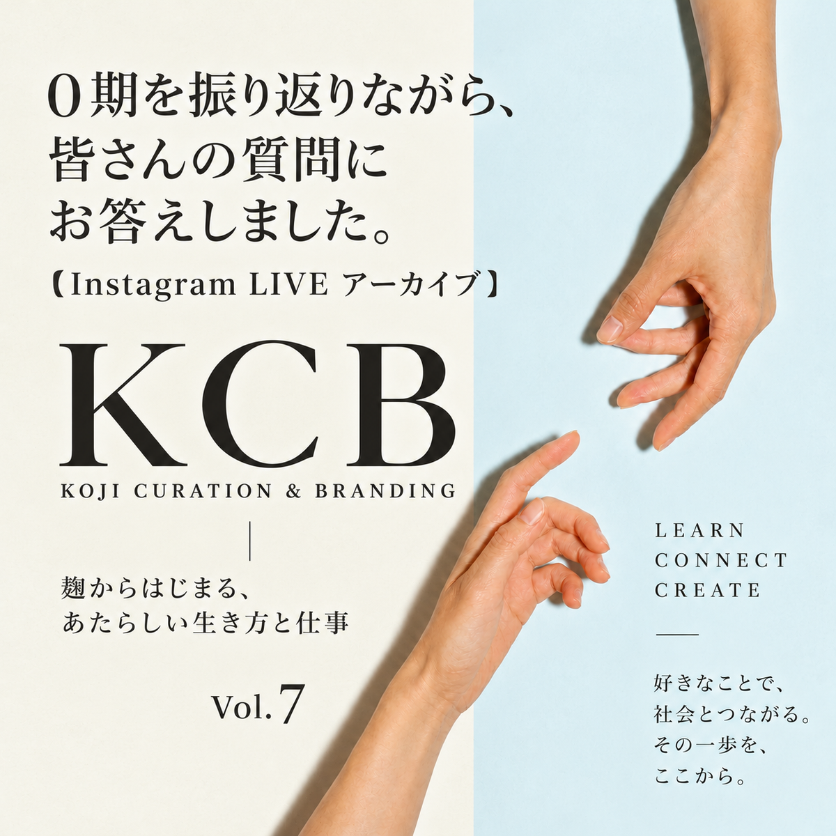 【Instagram LIVE アーカイブ】0期を振り返りながら、皆さんの質問にお答えしました。