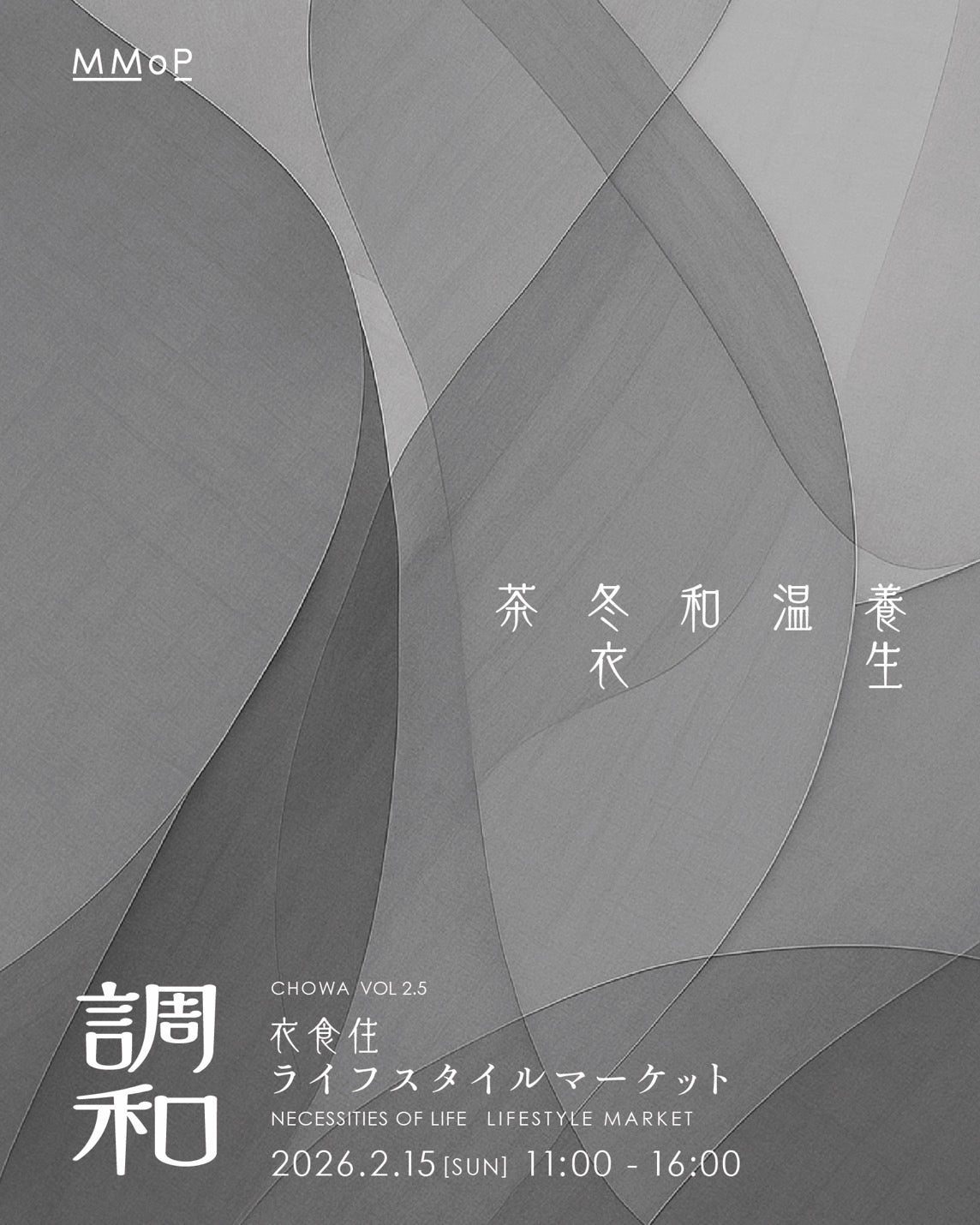 調和 vol.2.5 出店