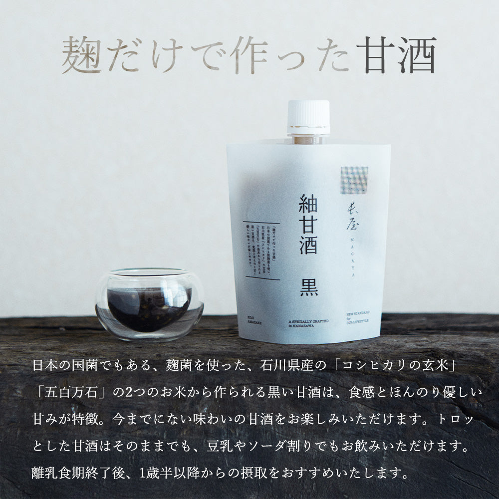 紬甘酒/黒 150g