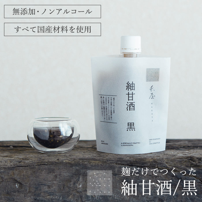 紬甘酒/黒 150g