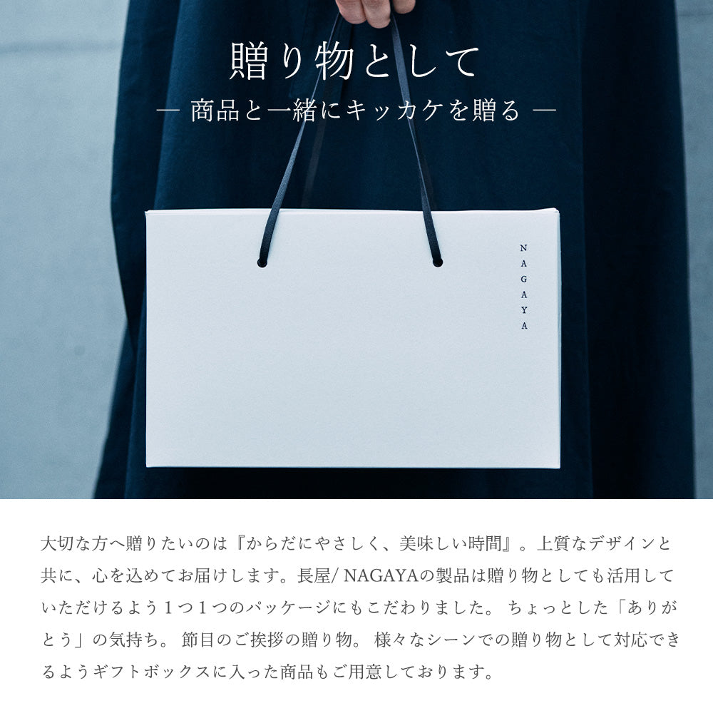 ギフト】長屋セット（5種入り）